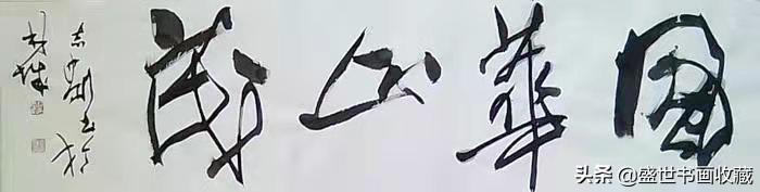 迎新年贺新春一一郝志刚作品赏析-21.jpg