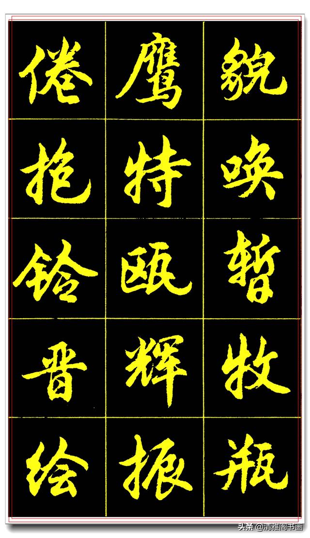 学书法最实用的行书字帖，简化字的艺术殿堂，一手好字在此启航三-10.jpg