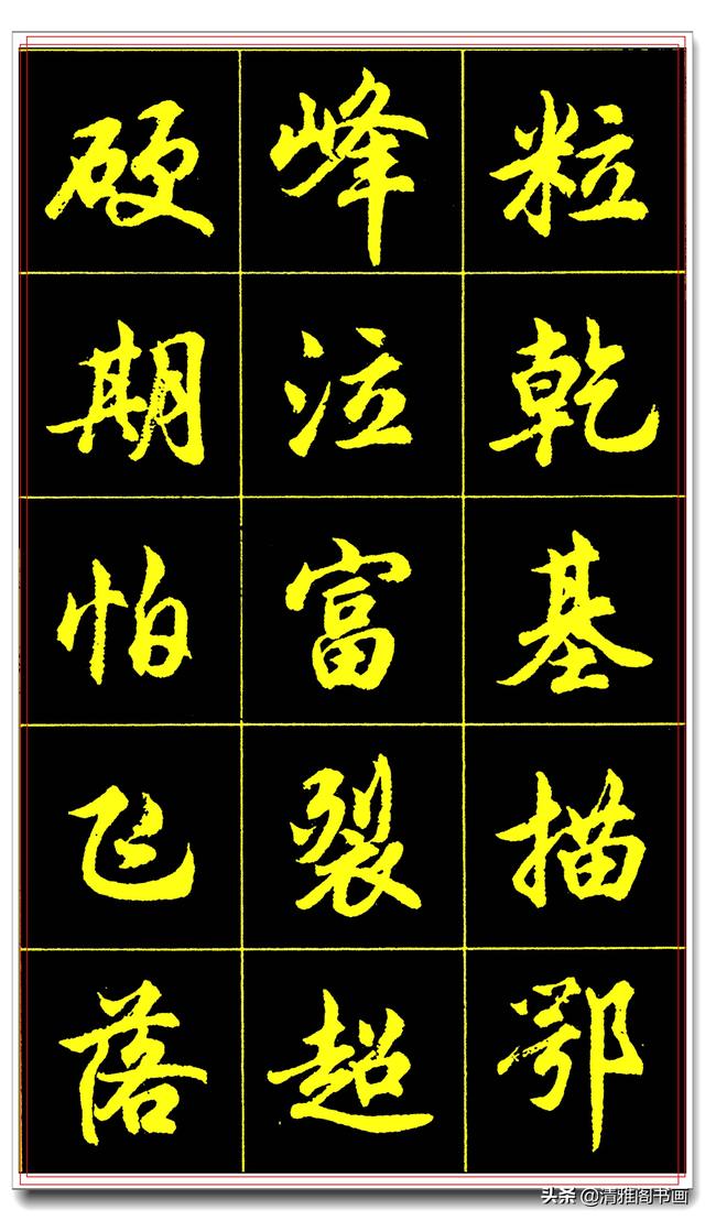 学书法最实用的行书字帖，简化字的艺术殿堂，一手好字在此启航三-6.jpg