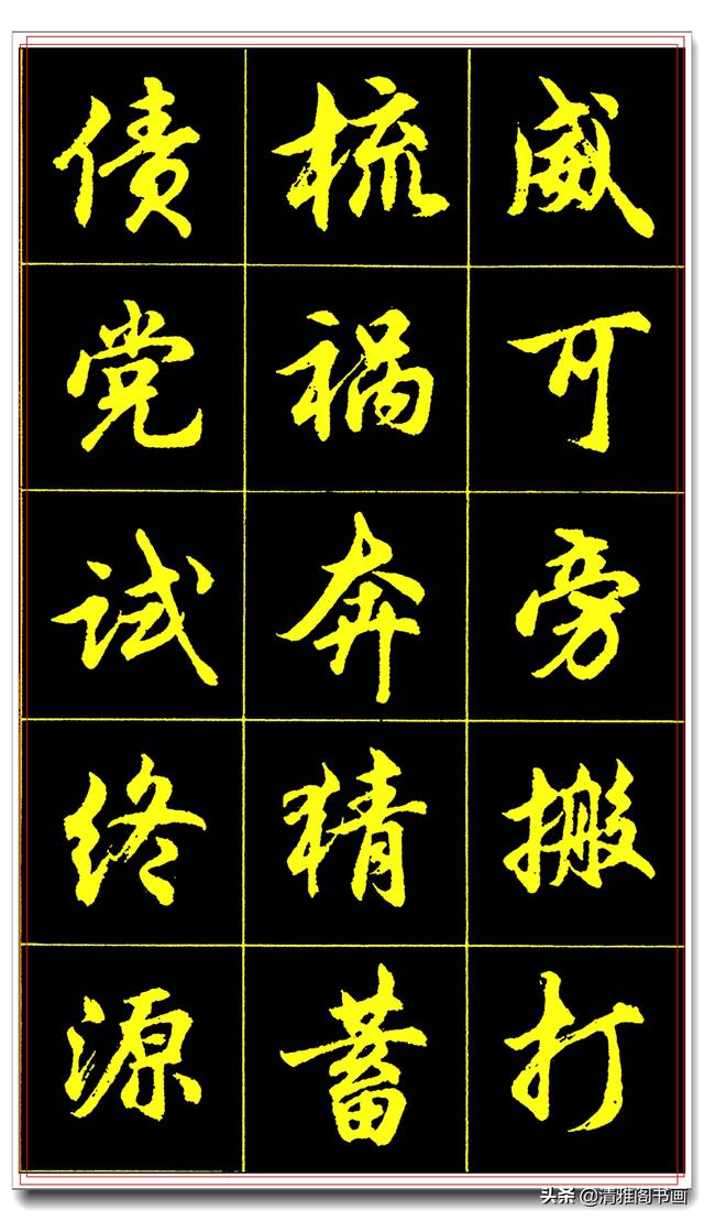 学书法最实用的行书字帖，简化字的艺术殿堂，一手好字在此启航三-11.jpg