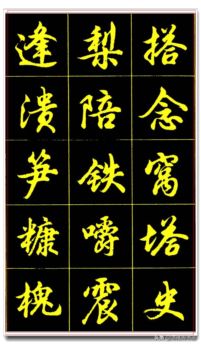 学书法最实用的行书字帖，简化字的艺术殿堂，一手好字在此启航三-17.jpg