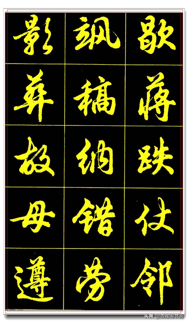 学书法最实用的行书字帖，简化字的艺术殿堂，一手好字在此启航三-13.jpg
