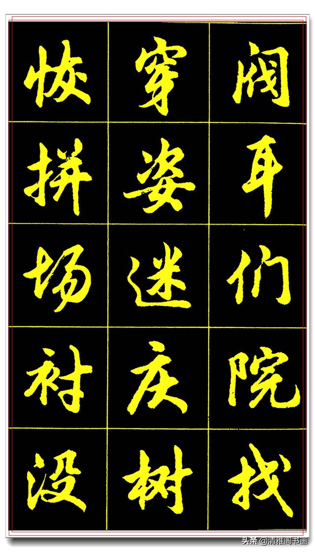 学书法最实用的行书字帖，简化字的艺术殿堂，一手好字在此启航三-18.jpg