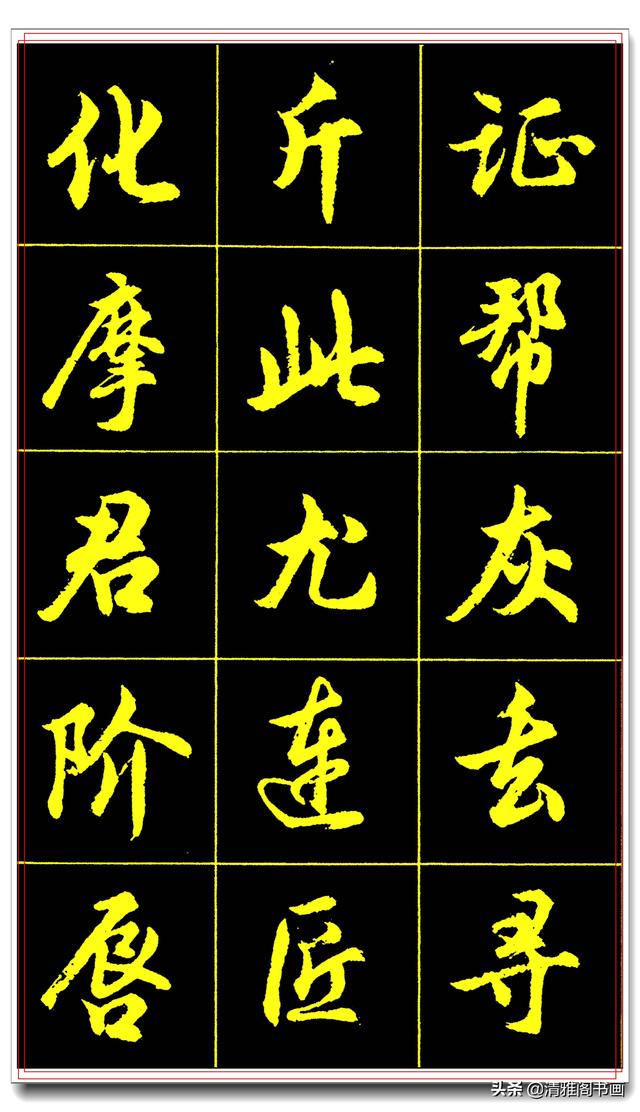 学书法最实用的行书字帖，简化字的艺术殿堂，一手好字在此启航三-16.jpg