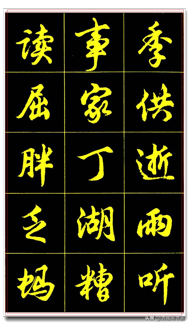 学书法最实用的行书字帖，简化字的艺术殿堂，一手好字在此启航三-14.jpg