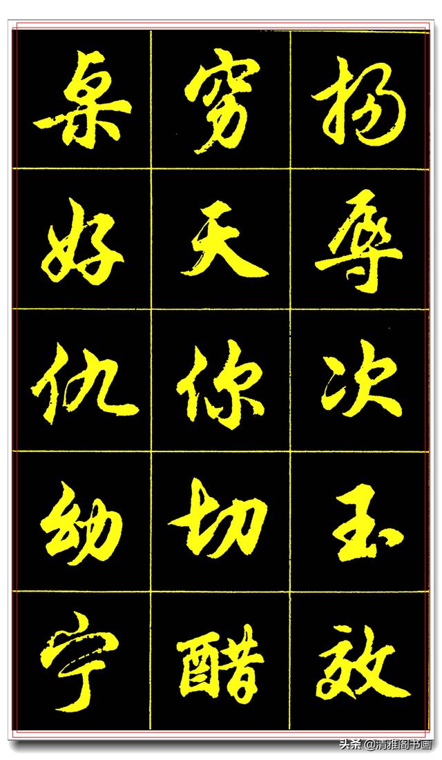 学书法最实用的行书字帖，简化字的艺术殿堂，一手好字在此启航三-15.jpg