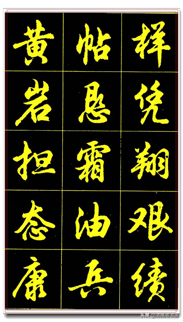学书法最实用的行书字帖，简化字的艺术殿堂，一手好字在此启航三-20.jpg