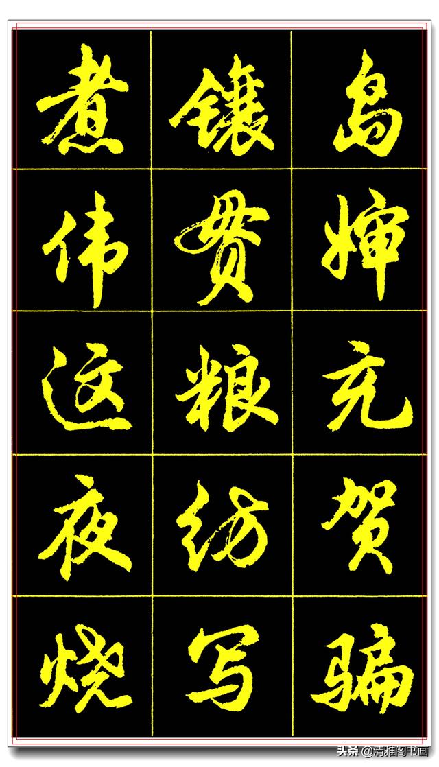 学书法最实用的行书字帖，简化字的艺术殿堂，一手好字在此启航三-23.jpg
