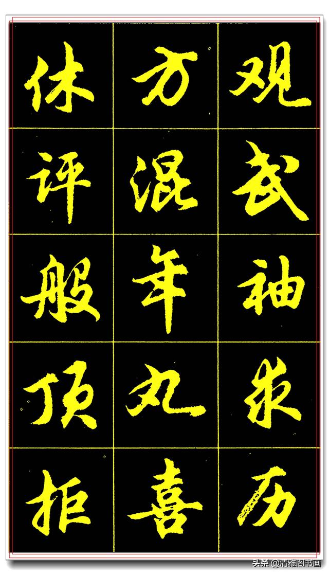 学书法最实用的行书字帖，简化字的艺术殿堂，一手好字在此启航三-22.jpg
