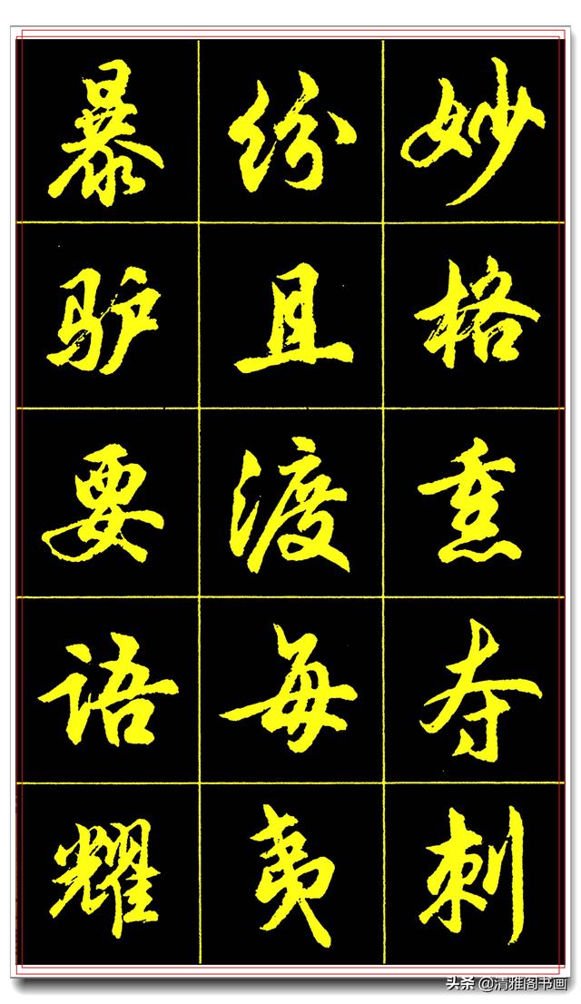 学书法最实用的行书字帖，简化字的艺术殿堂，一手好字在此启航三-21.jpg