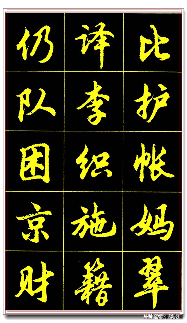 学书法最实用的行书字帖，简化字的艺术殿堂，一手好字在此启航三-25.jpg
