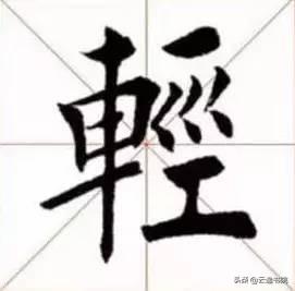 能写好这10个字的，必是骨灰级书法家了-7.jpg