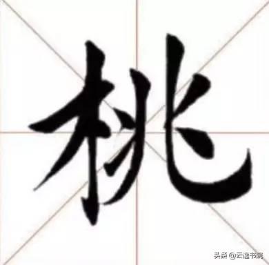 能写好这10个字的，必是骨灰级书法家了-19.jpg