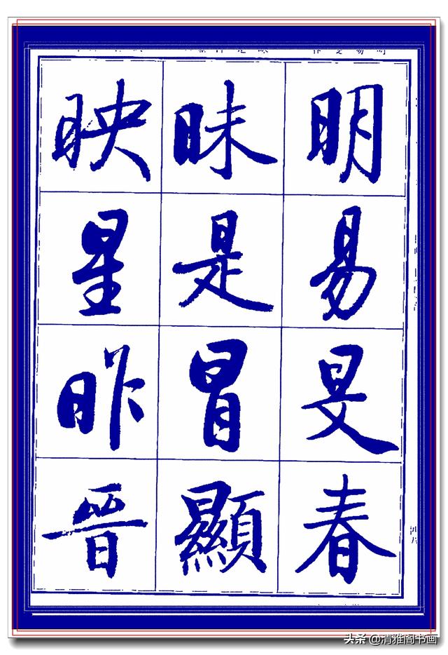热爱启功书法最好的学习范本，启功生前亲书常用字帖，临习课程一-7.jpg