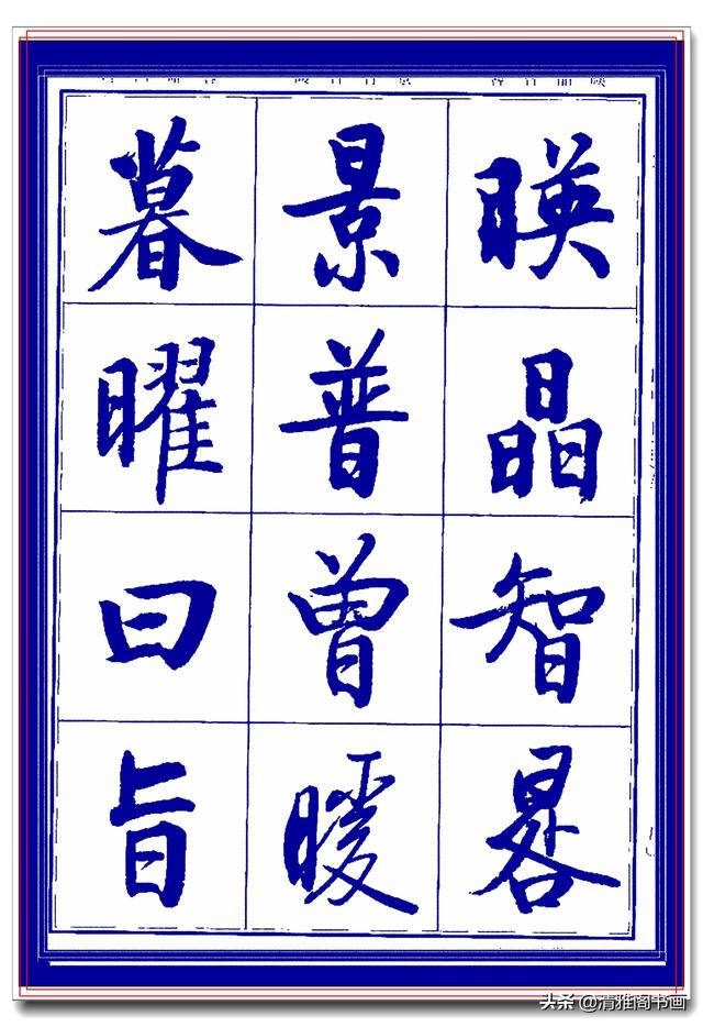 热爱启功书法最好的学习范本，启功生前亲书常用字帖，临习课程一-5.jpg