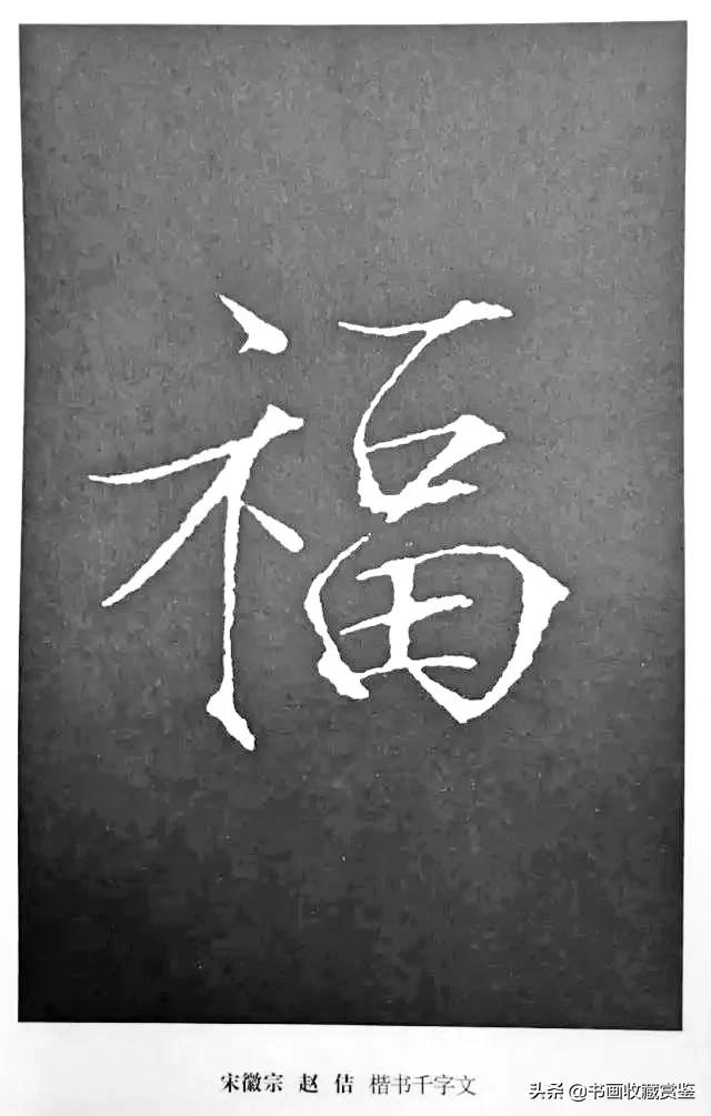 历代书法家77种“福”字，祝您2020福气满满-33.jpg