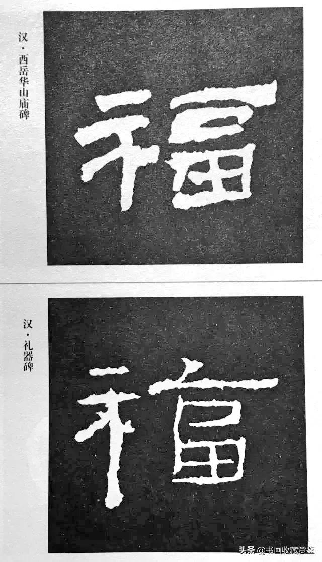 历代书法家77种“福”字，祝您2020福气满满-57.jpg