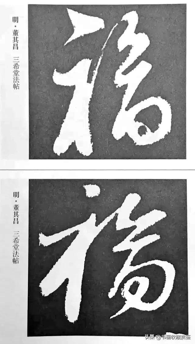 历代书法家77种“福”字，祝您2020福气满满-59.jpg
