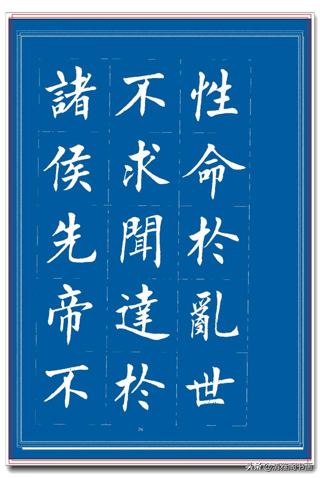 见过他的楷书后，才晓得楷书也能写得比行书秀逸，楷书创新专业版-5.jpg
