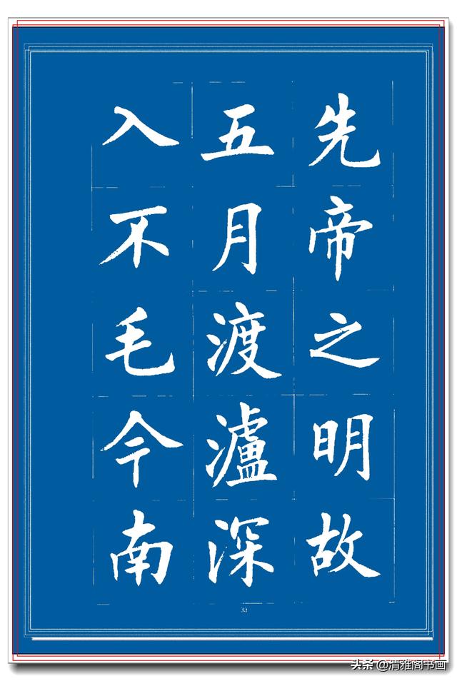 见过他的楷书后，才晓得楷书也能写得比行书秀逸，楷书创新专业版-12.jpg