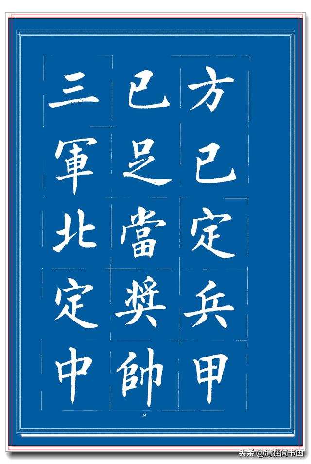 见过他的楷书后，才晓得楷书也能写得比行书秀逸，楷书创新专业版-13.jpg