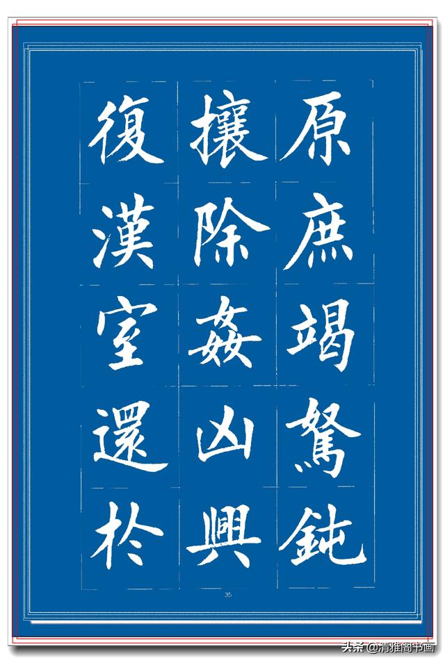 见过他的楷书后，才晓得楷书也能写得比行书秀逸，楷书创新专业版-14.jpg