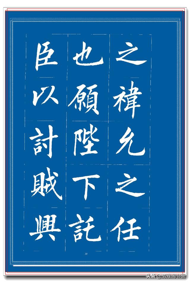 见过他的楷书后，才晓得楷书也能写得比行书秀逸，楷书创新专业版-17.jpg