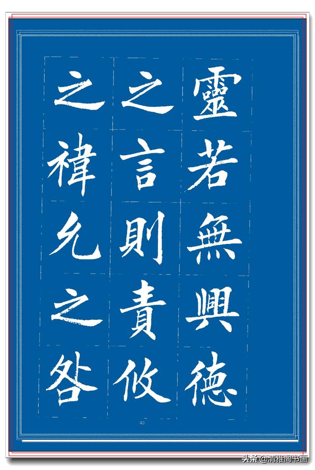 见过他的楷书后，才晓得楷书也能写得比行书秀逸，楷书创新专业版-19.jpg