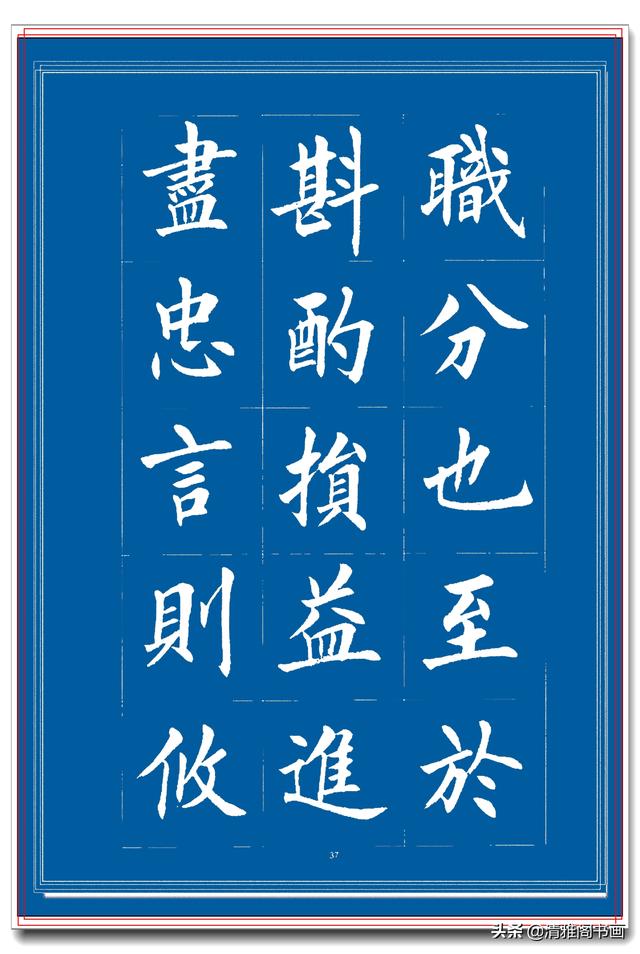 见过他的楷书后，才晓得楷书也能写得比行书秀逸，楷书创新专业版-16.jpg