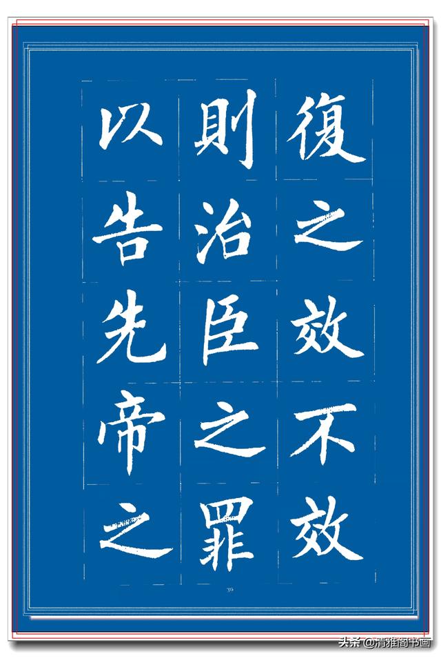 见过他的楷书后，才晓得楷书也能写得比行书秀逸，楷书创新专业版-18.jpg