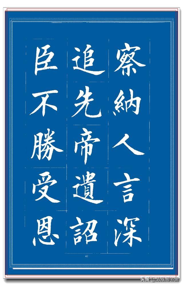 见过他的楷书后，才晓得楷书也能写得比行书秀逸，楷书创新专业版-21.jpg