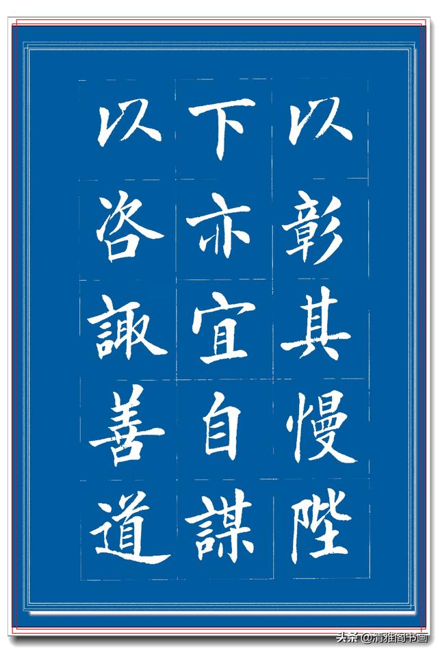 见过他的楷书后，才晓得楷书也能写得比行书秀逸，楷书创新专业版-20.jpg