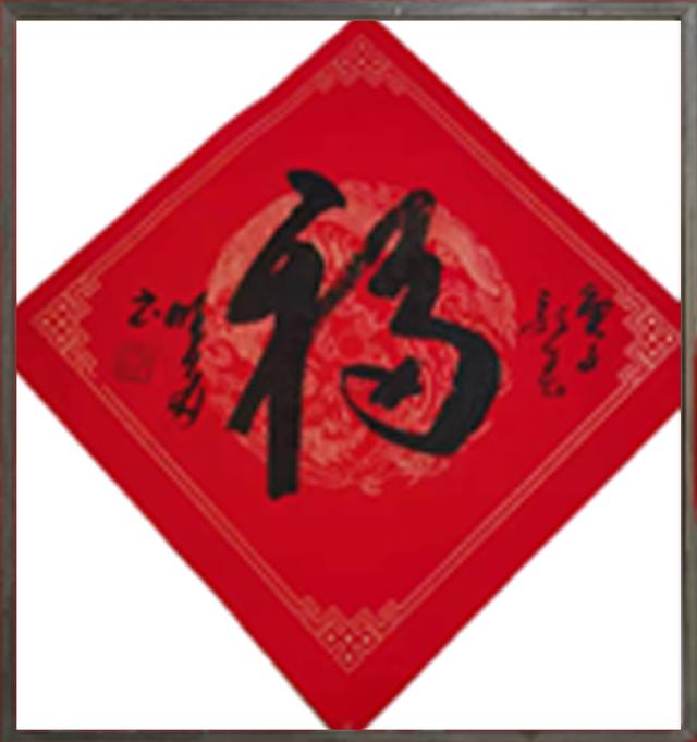 过年送“福”！名家“福”字随您挑选定制-5.jpg