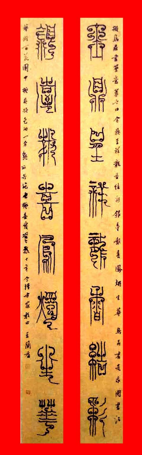 化裁古籀出新意——王兰香女士书法作品赏析-11.jpg