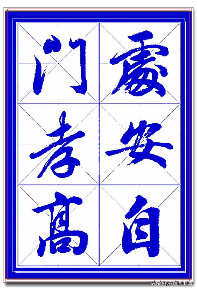 学行书选对帖，书法就已成功一大半，此帖尊崇古法行云流水，好字-6.jpg
