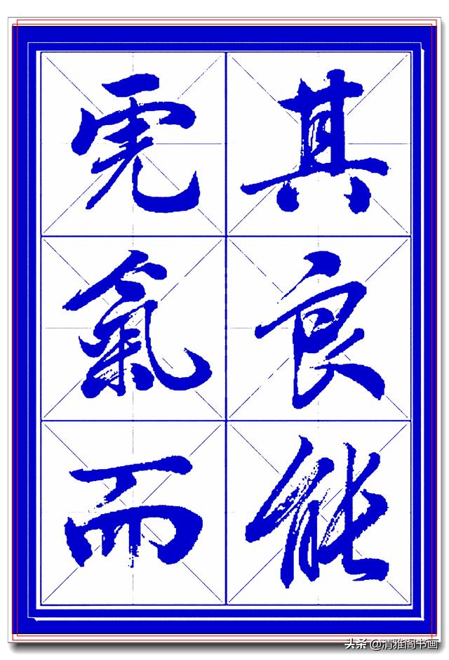 学行书选对帖，书法就已成功一大半，此帖尊崇古法行云流水，好字-5.jpg