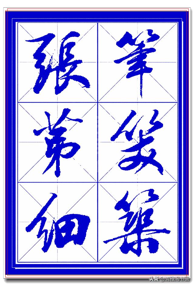 学行书选对帖，书法就已成功一大半，此帖尊崇古法行云流水，好字-10.jpg