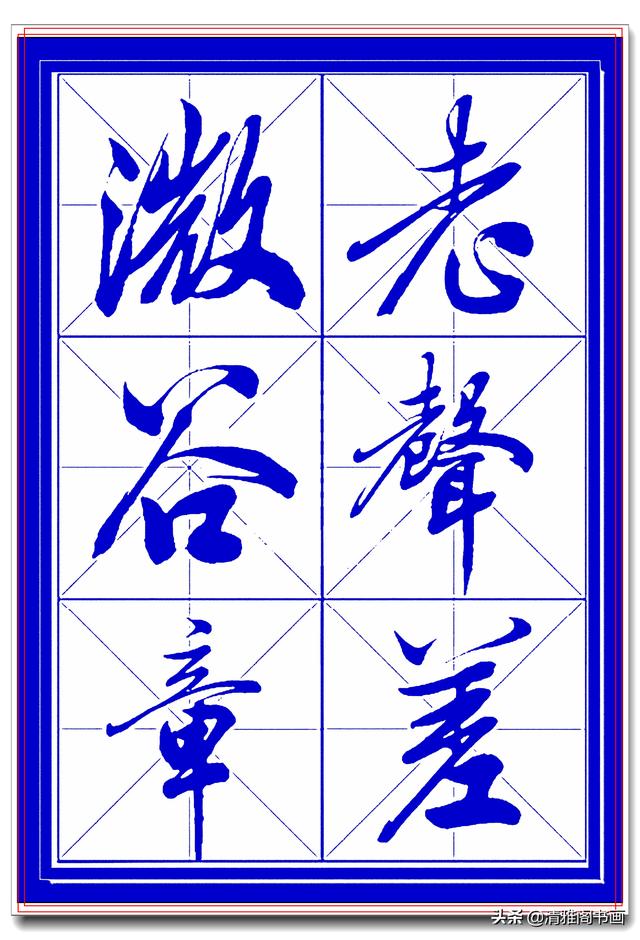 学行书选对帖，书法就已成功一大半，此帖尊崇古法行云流水，好字-23.jpg