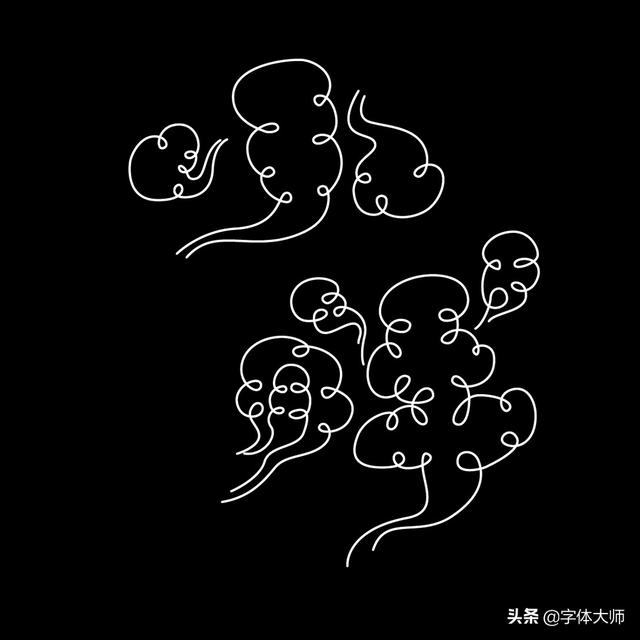 34款实验性创意汉字设计作品，九层之台，起于累土-15.jpg