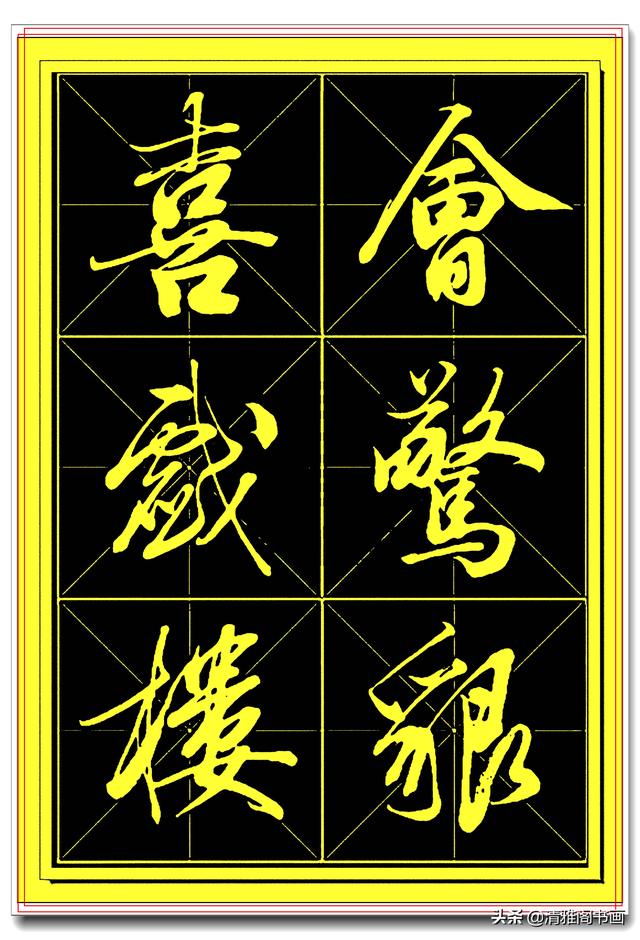中书协书法家田蕴章精品行书字帖，笔墨横姿奇情壮采，行书专业版-5.jpg