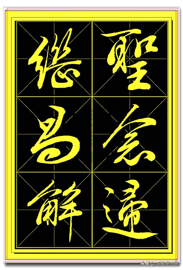 中书协书法家田蕴章精品行书字帖，笔墨横姿奇情壮采，行书专业版-10.jpg