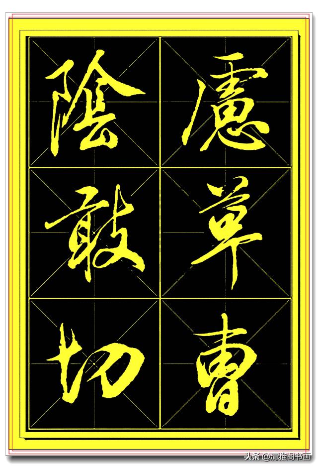 中书协书法家田蕴章精品行书字帖，笔墨横姿奇情壮采，行书专业版-13.jpg