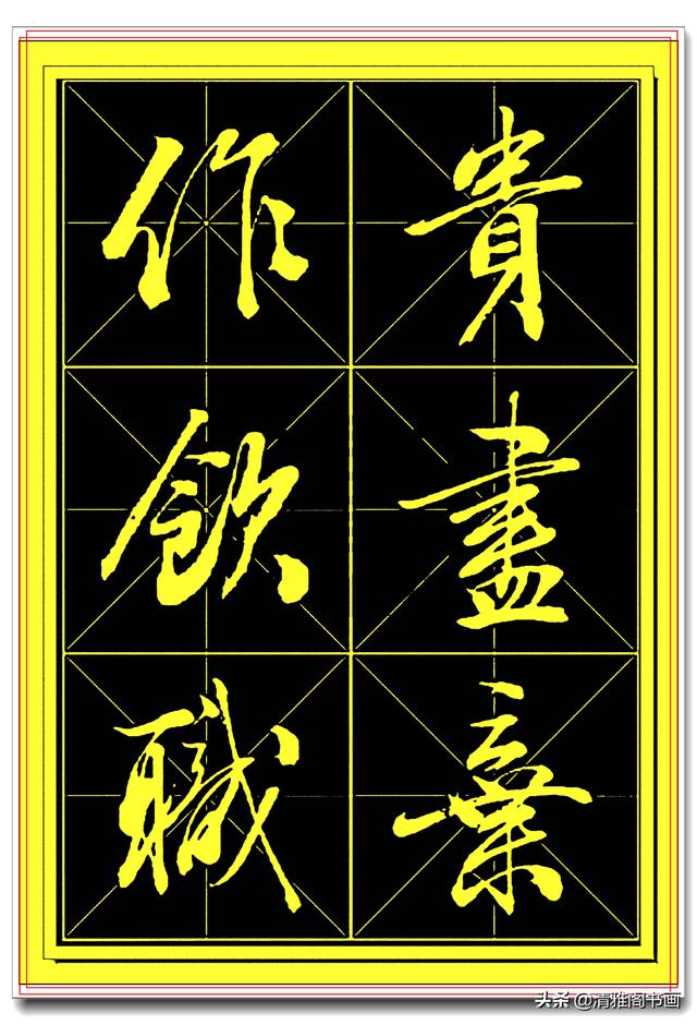 中书协书法家田蕴章精品行书字帖，笔墨横姿奇情壮采，行书专业版-15.jpg