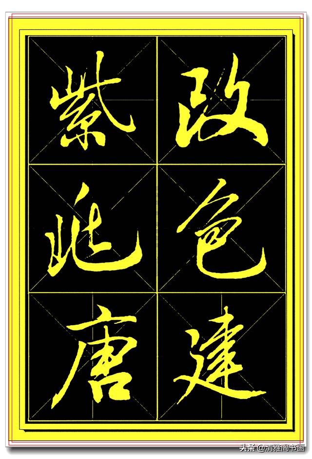 中书协书法家田蕴章精品行书字帖，笔墨横姿奇情壮采，行书专业版-14.jpg