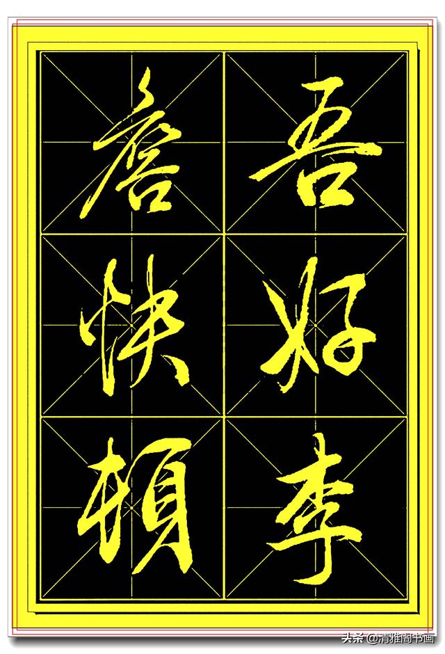 中书协书法家田蕴章精品行书字帖，笔墨横姿奇情壮采，行书专业版-23.jpg