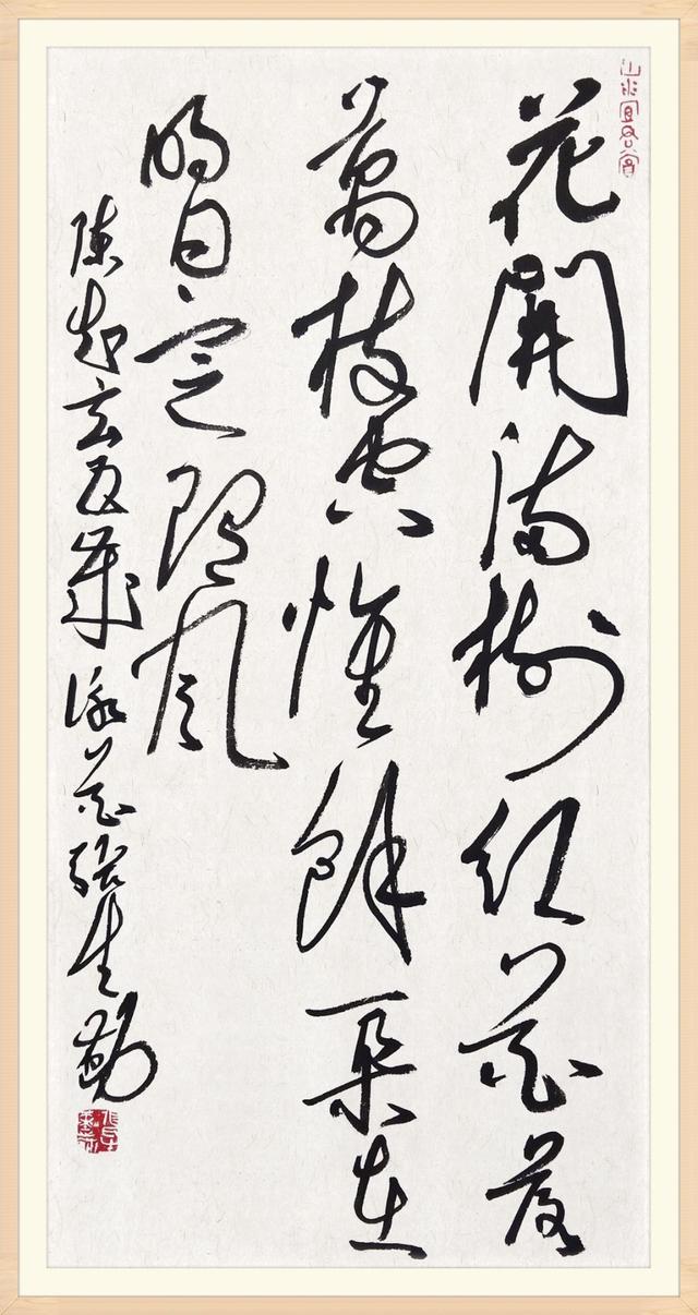 「书画名家」张生勤书法作品欣赏-15.jpg