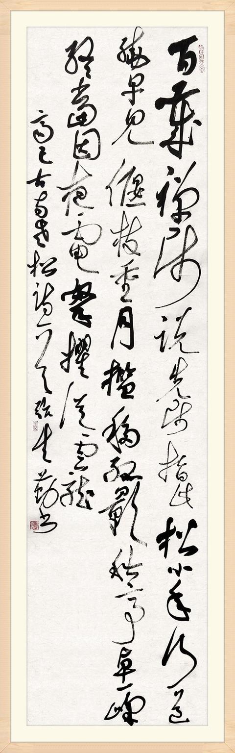 「书画名家」张生勤书法作品欣赏-14.jpg