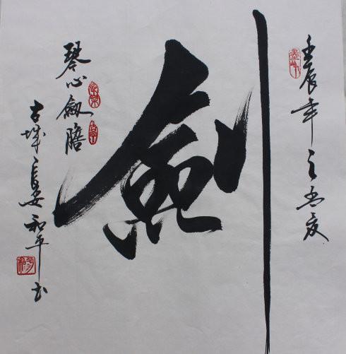 王和平书法欣赏：组字有创意，书法具神韵！-10.jpg