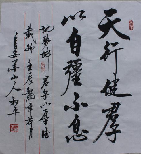 王和平书法欣赏：组字有创意，书法具神韵！-12.jpg