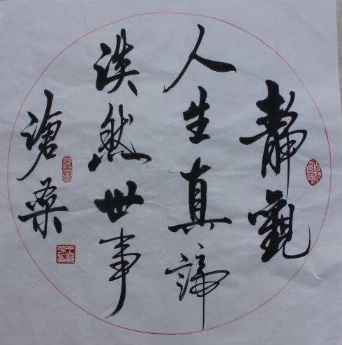 王和平书法欣赏：组字有创意，书法具神韵！-16.jpg